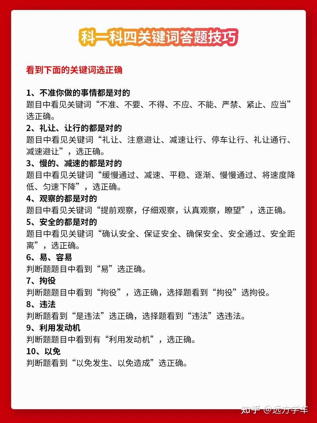 科目四速记技巧|告别死记硬背,一次通关不踩坑