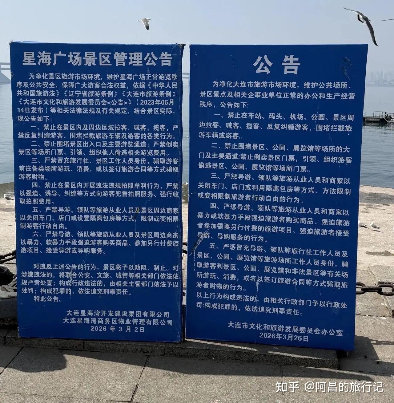 辽宁大连星海湾广场,135万元承包给私人旅拍:野生摄影师被驱赶 - 知乎