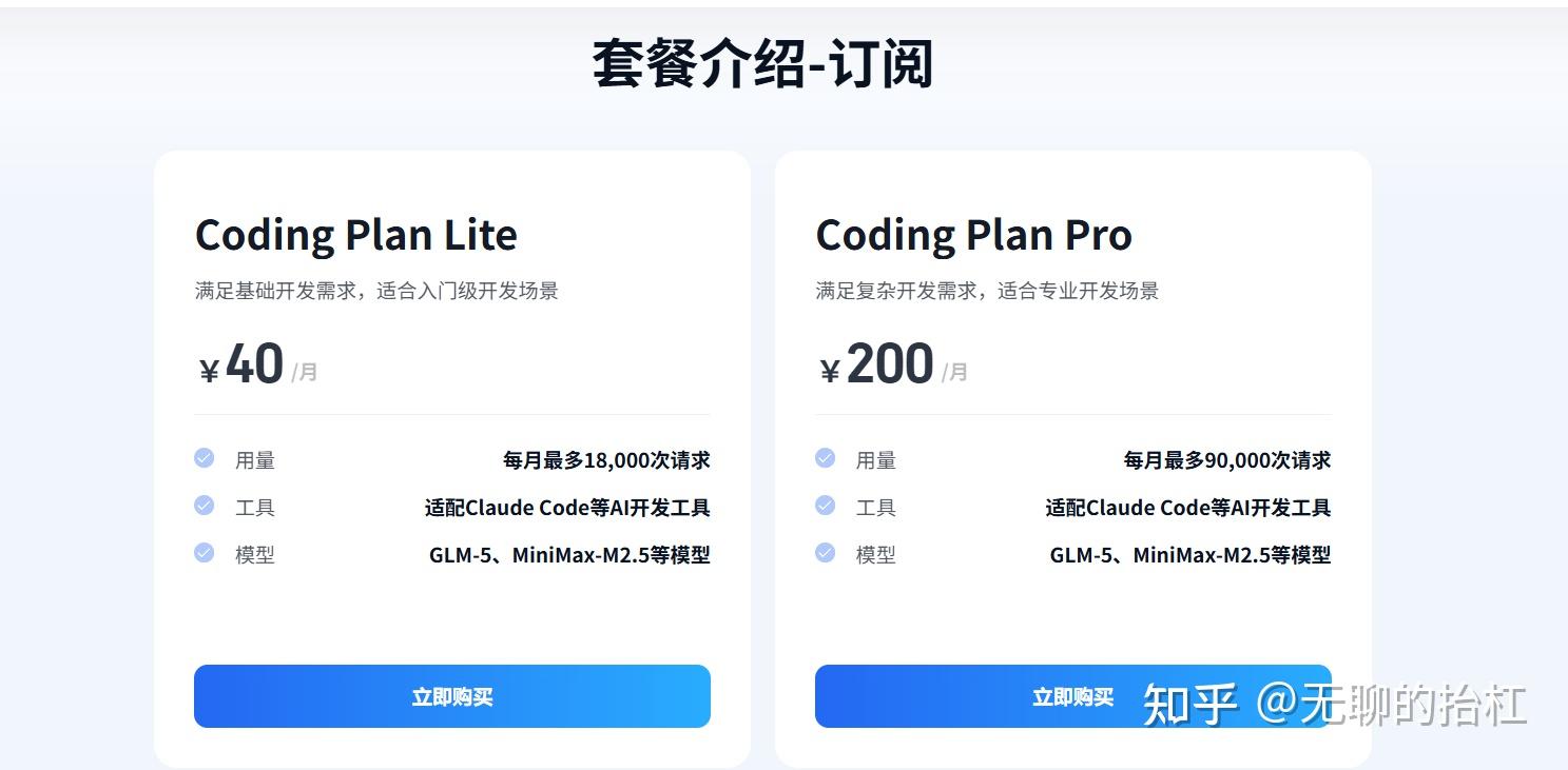 国内AI Coding Plan 4.1号最新进展 - 知乎