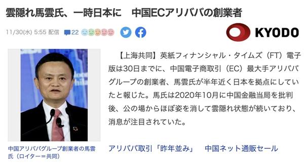 马云最新行踪曝光,已在日本定居半年 - 知乎