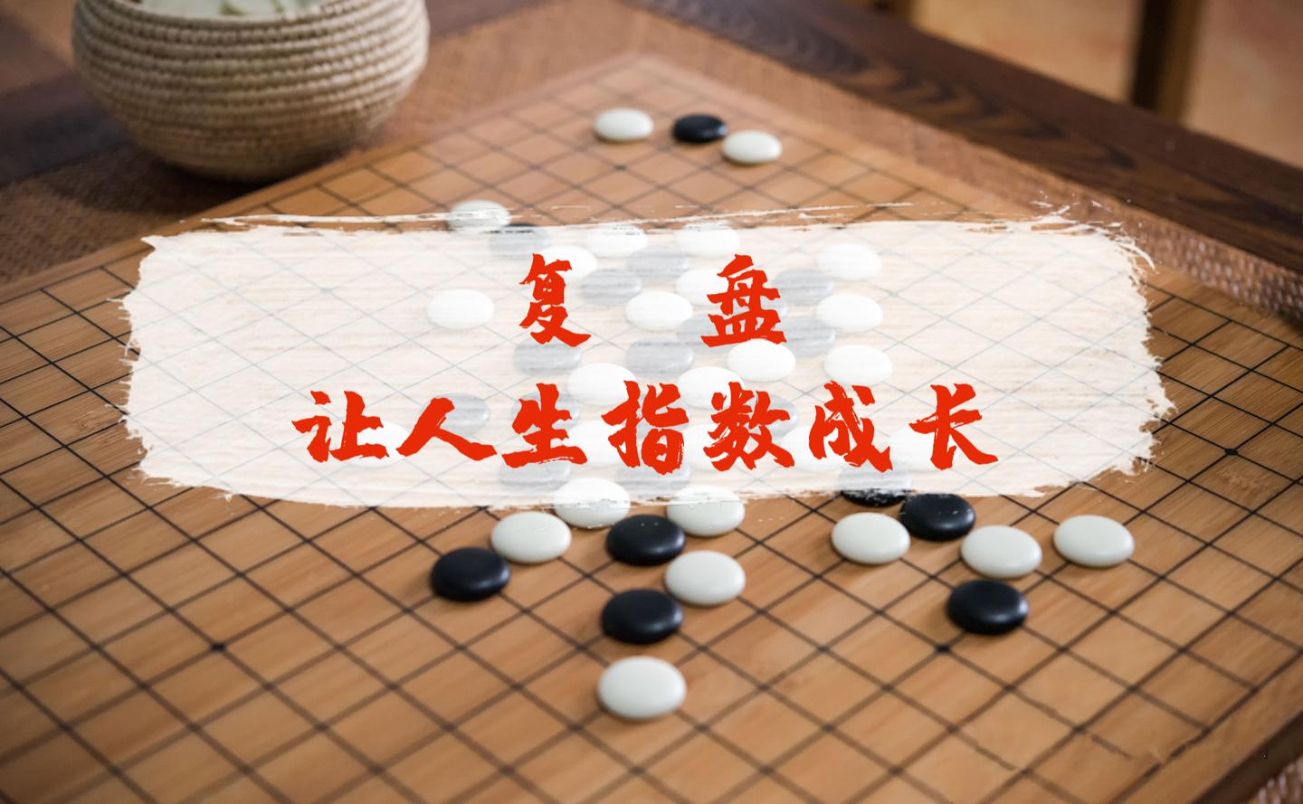 有效复盘 | 永远让下一次比上一次更好 - 知乎