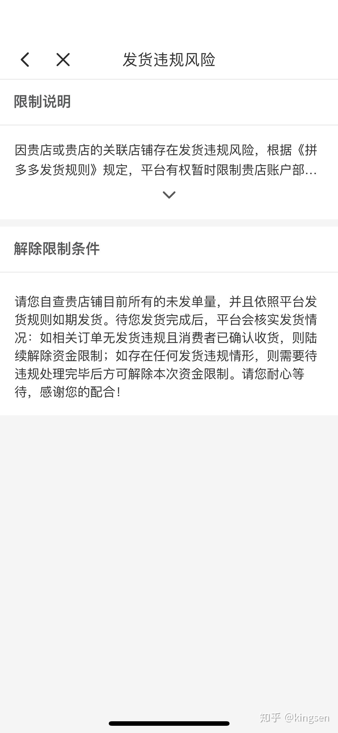 石家庄突发疫情,全城停工.我是拼多多商家,因为停工无法安排发货.