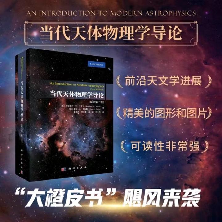 天体物理学 荐书】卡罗尔和奥斯利的《当代天体物理学导论》 - 知乎
