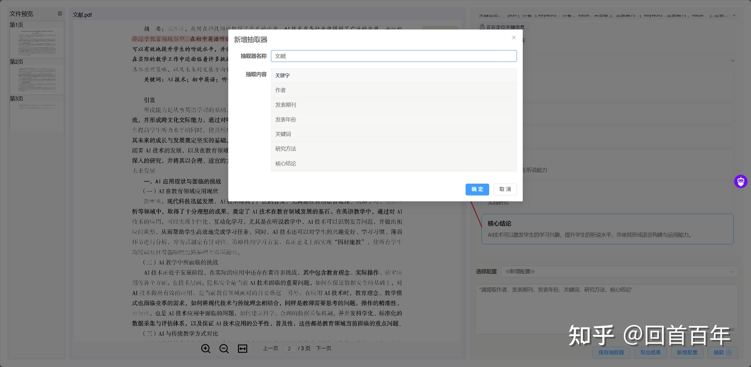 保存抽取器界面