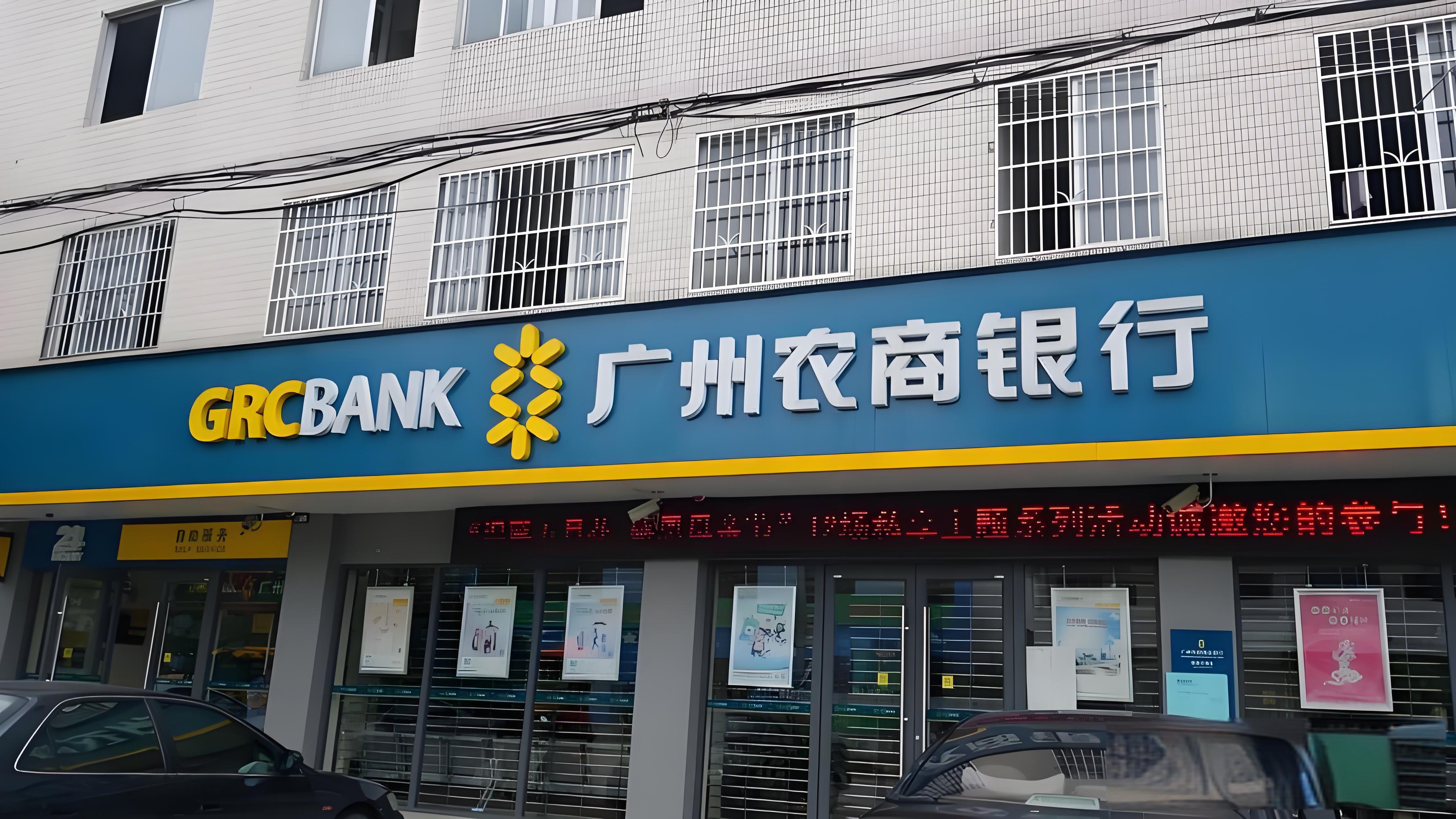 业绩下行,广州农商行员工降薪,有的高管却涨薪