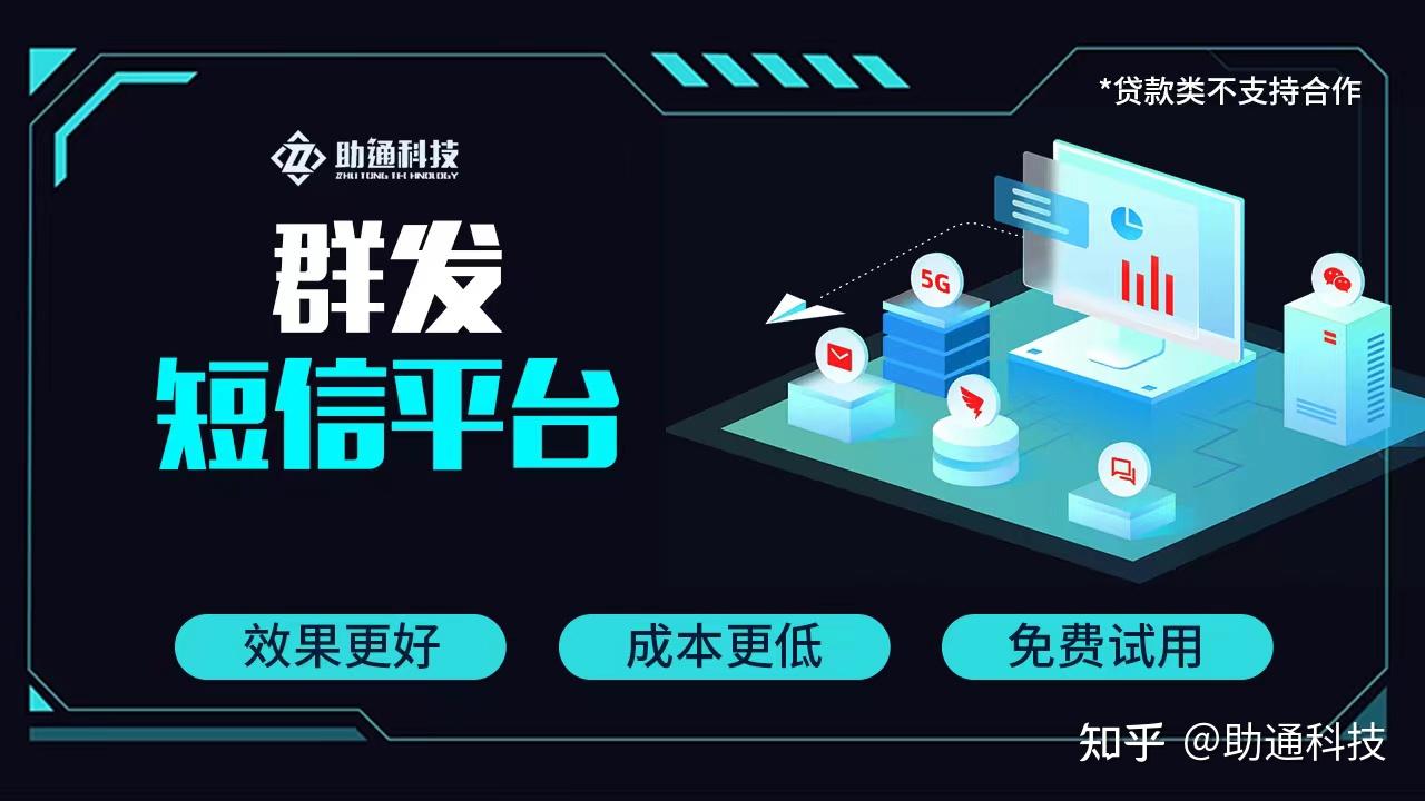 如何用短信做好营销推广? - 知乎