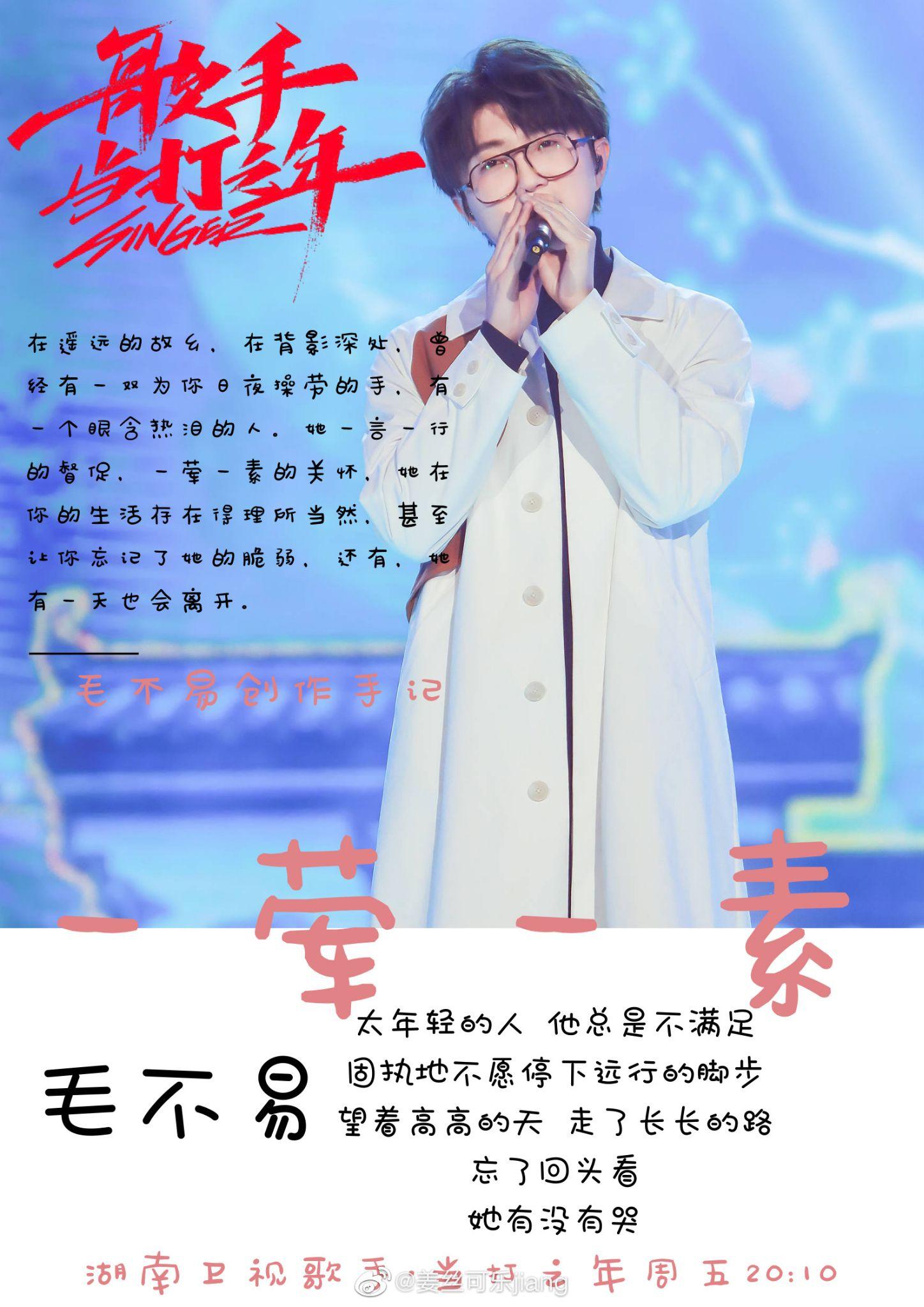 如何评价毛不易在歌手当打之年中演唱的一荤一素