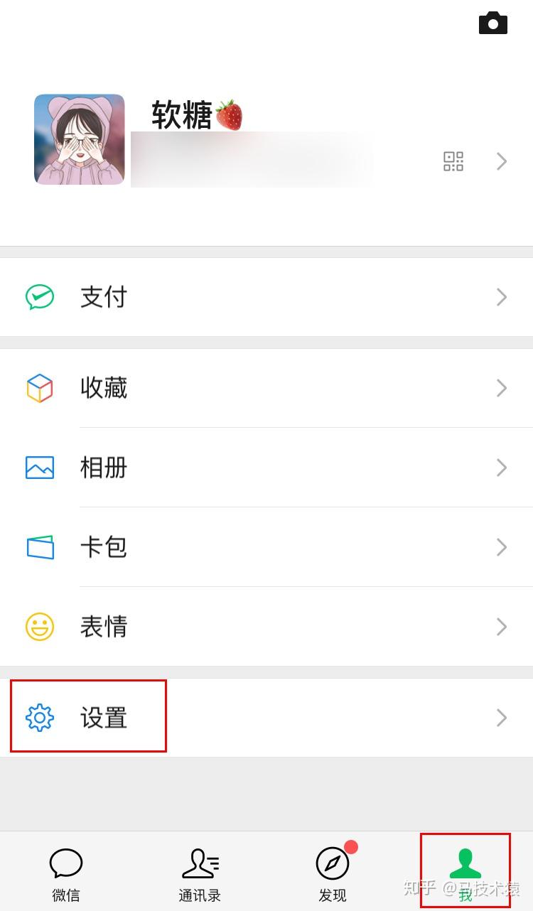 微信怎么解除已经绑定的手机号 - 知乎