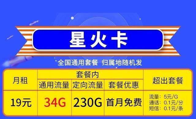 中国移动19元264g全国流量不限速,目前促销活动中,264g的流量为全国