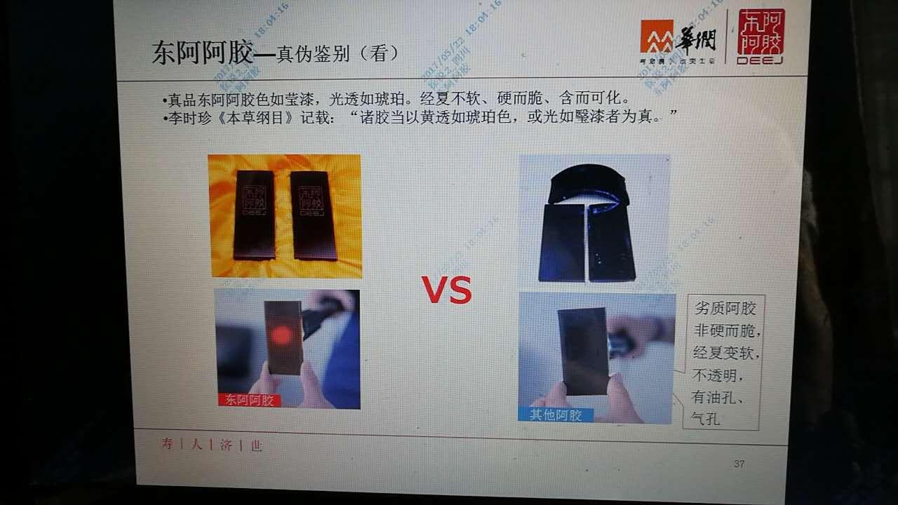 如何辨别正品东阿阿胶