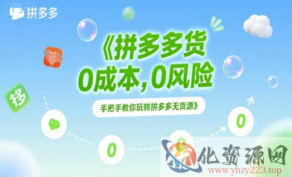 拼多多无货源项目_wwz