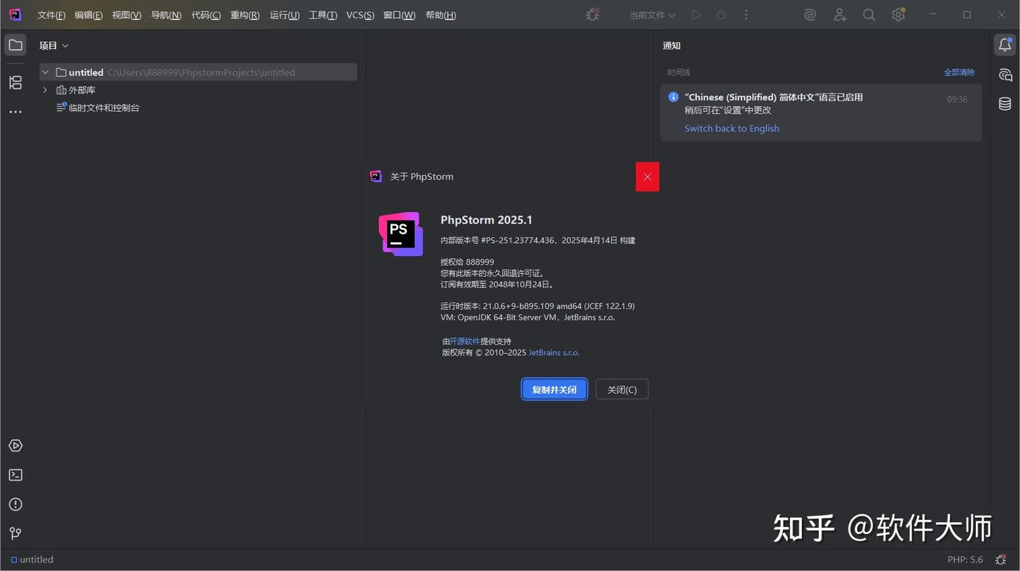 Phpstorm 2025 1 