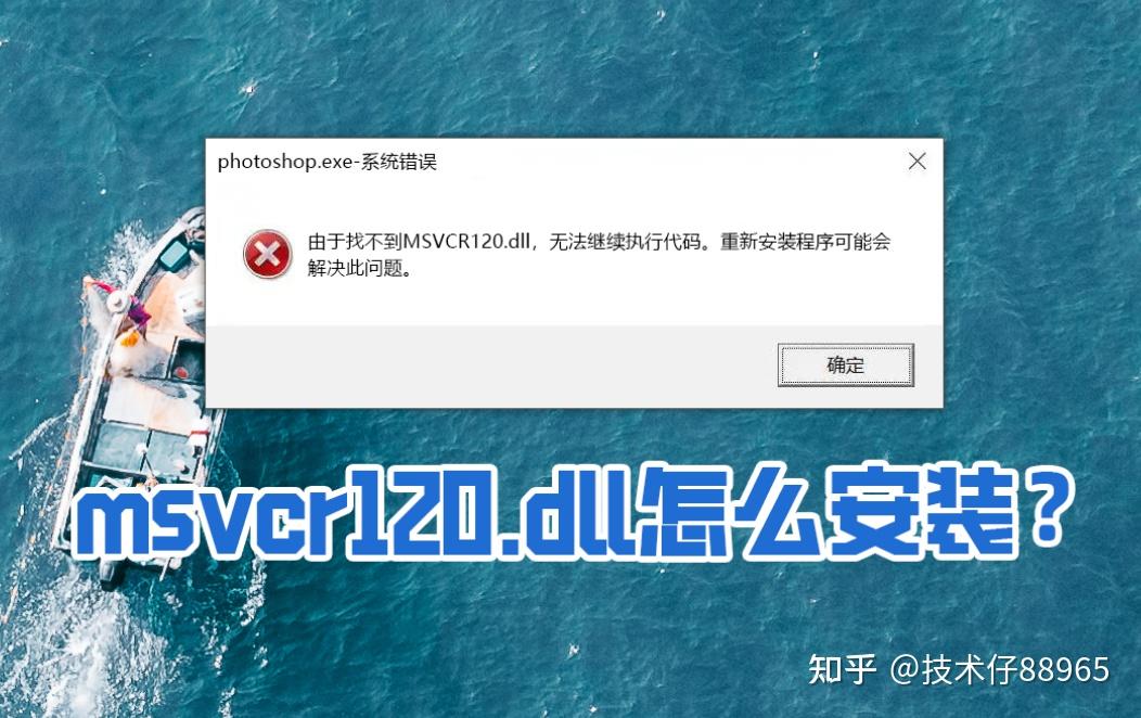 电脑msvcr120.dll丢失怎么修复，msvcr120.dll怎么安装？ 知乎