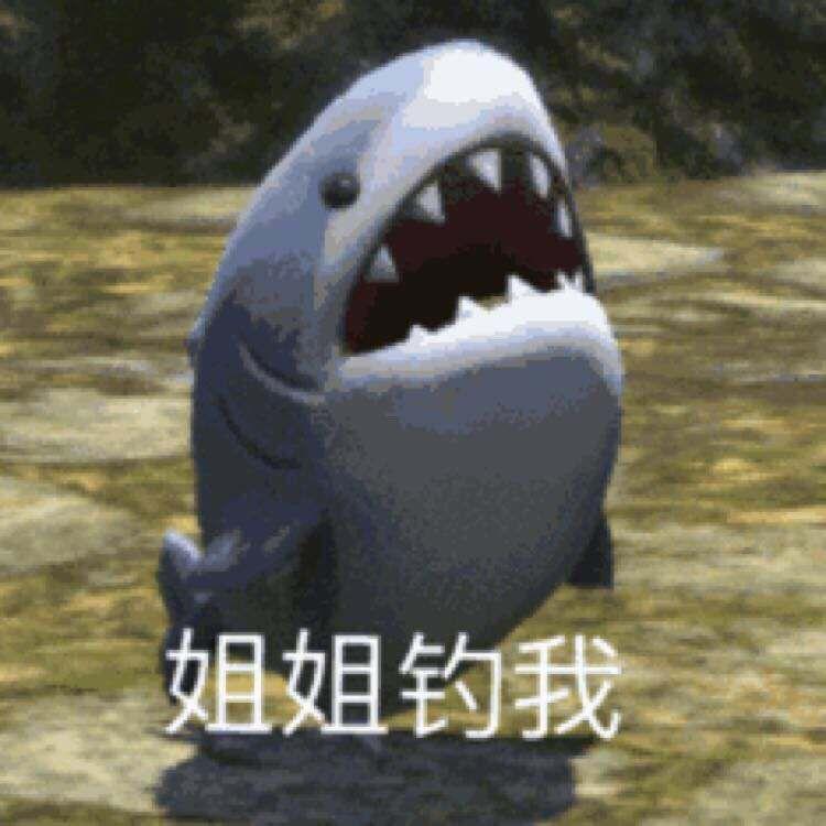 ff14小鲨鱼表情包图片