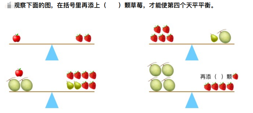 童妈讲奥数-等量代换的巧妙应用