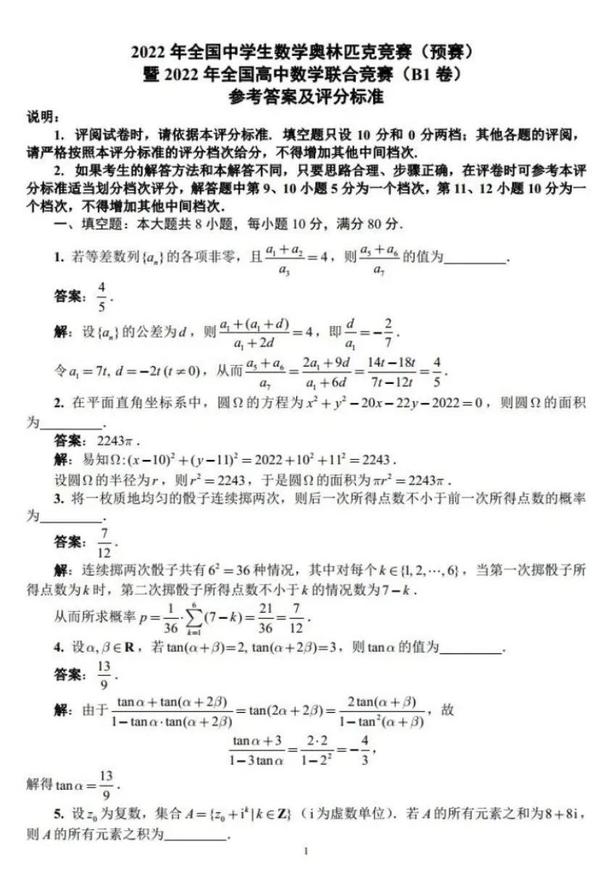 2022年全国高中数学联赛第三次补赛试题（b1卷）真题 答案 知乎