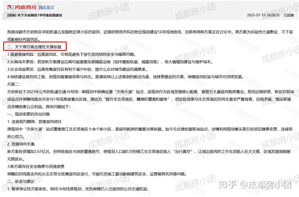 来了!成都地铁五期,2条线路再传最新消息! - 知乎