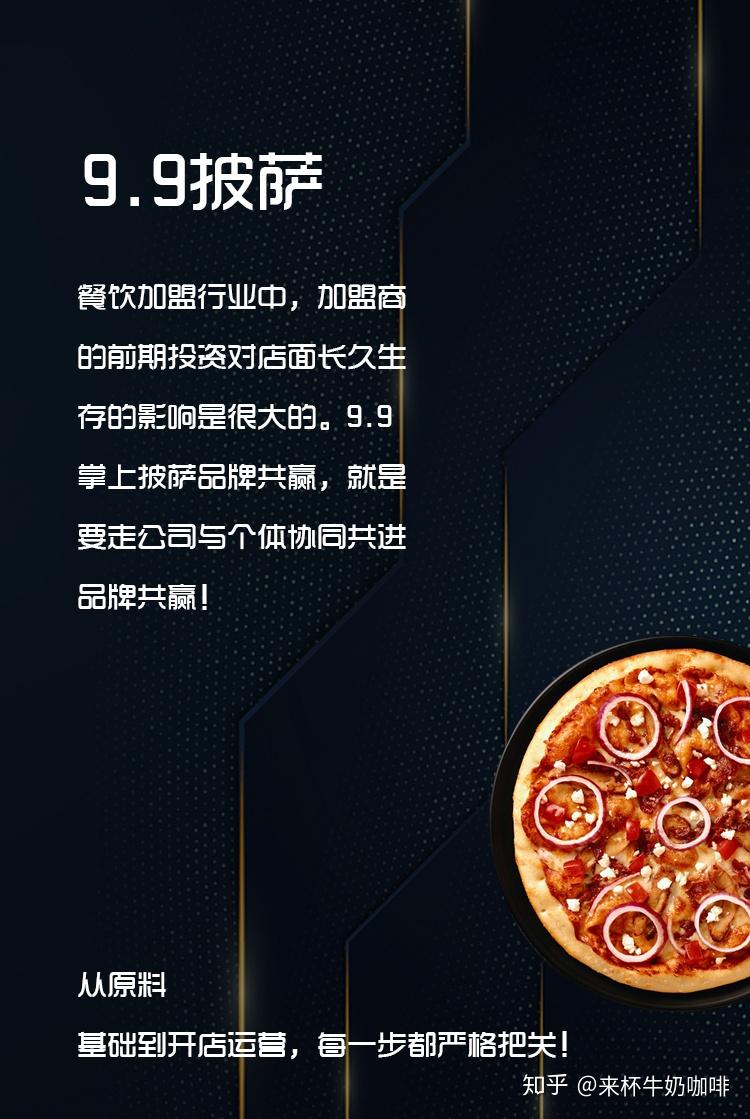 9.9披萨扶持都有那些? - 知乎
