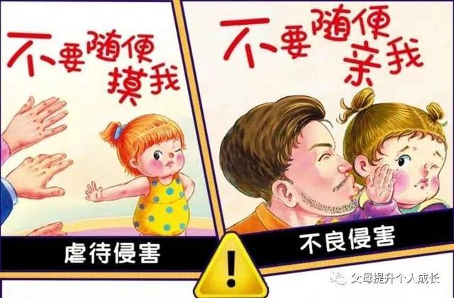 预防未成年人性侵害教成学霸别忘教会自我保护