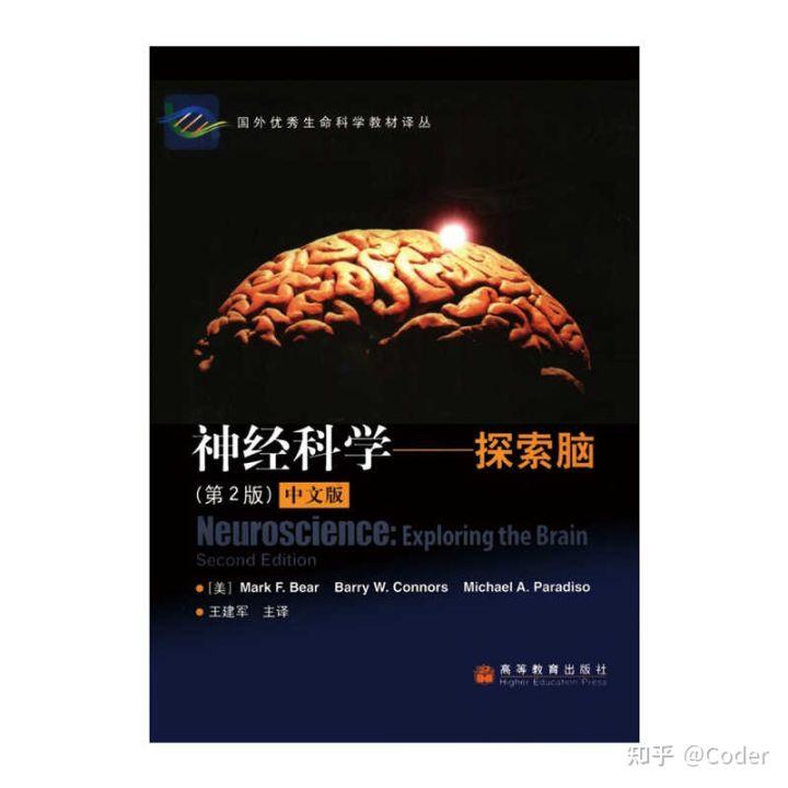 神经科学探索脑第二章神经元和神经胶质细胞