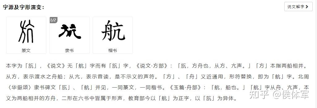 取名“航”字真的代表扬帆起航吗? - 知乎