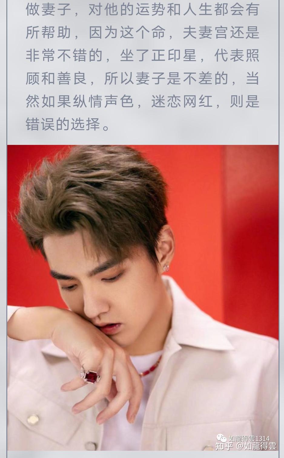 吴亦凡八字命理