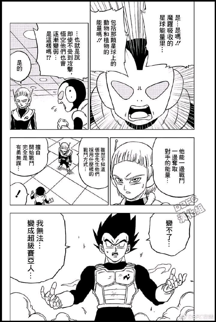 如何评价龙珠超漫画魔罗篇? - 知乎