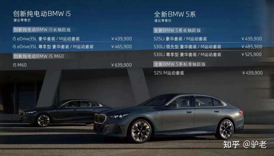 宝马5系长轴距版上市售价4399万元起