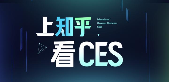 CES 2025 开幕在即,这份看点前瞻等你查收! - 知乎