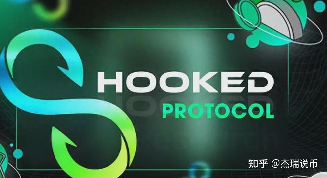 Hooked Protocol的特色功能