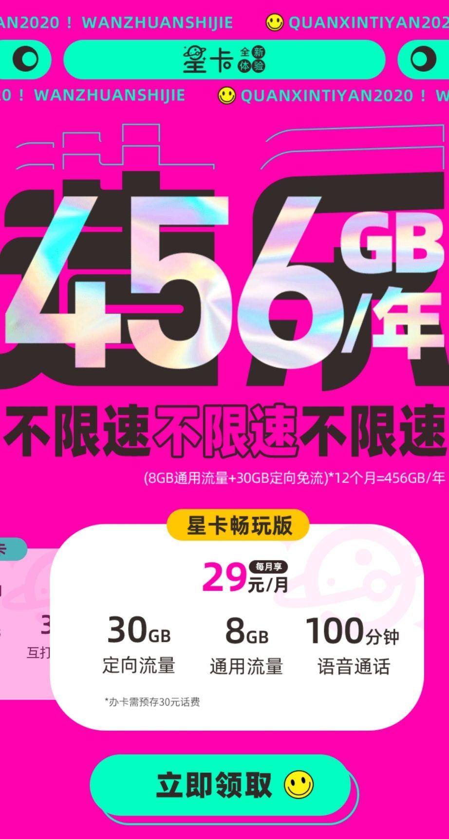 电信星卡畅玩版每月29元含8gb通用30gb定向100分钟通话老号可转入