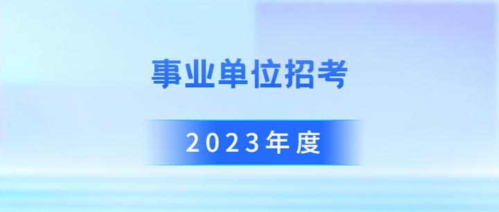 貴州輕工職業技術學院2023年第二次事業單位招聘54人筆試科目考什麼