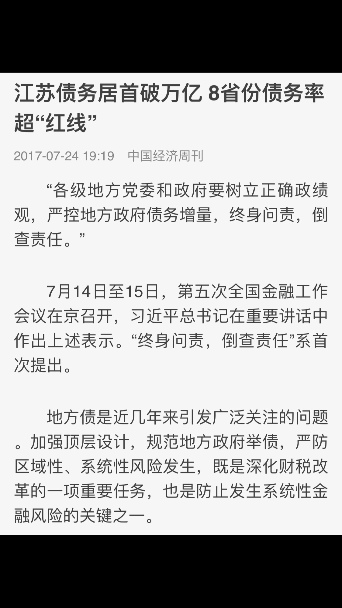 如何看待南京负债是全国第一?江苏债务都很高