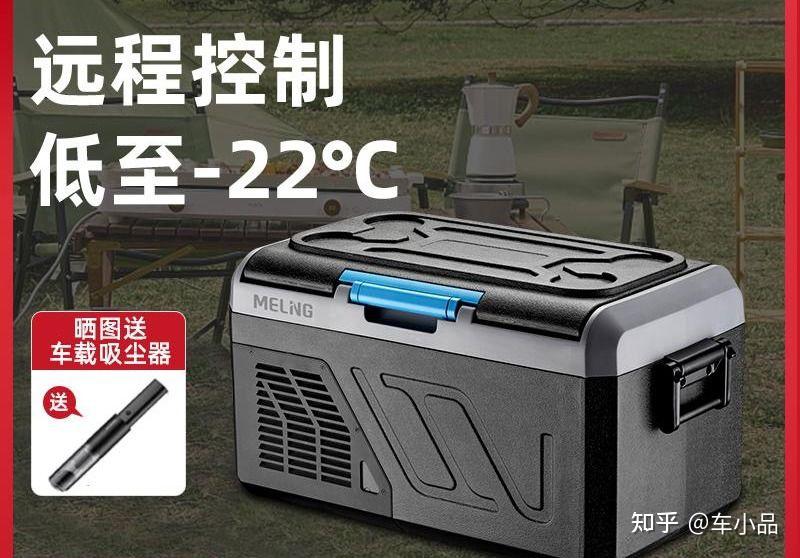 美菱车载冰箱