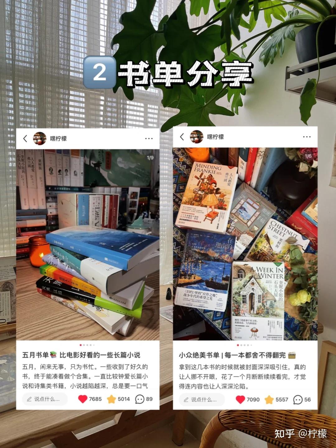 三年小红书读书博主,一些发笔记的技巧方法分享 - 知乎