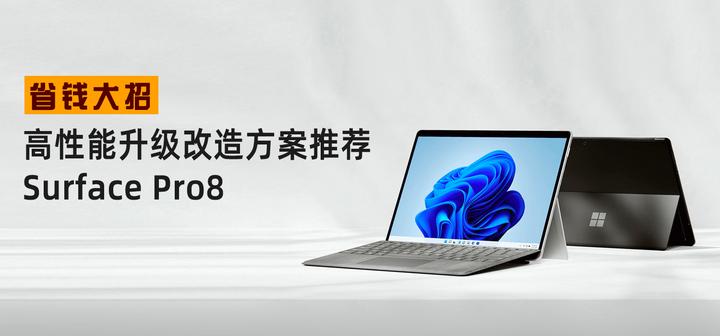 大胆的偿试——surface Pro8内存从8GB升级到32GB，硬盘128GB升到1TB - 知乎