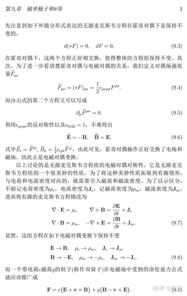 9.1 电磁对偶与磁单极子 - 知乎