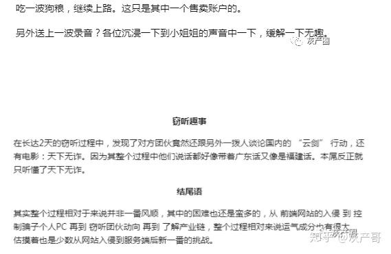 解谜 网络“菠菜网站”聊天话术!(图36)