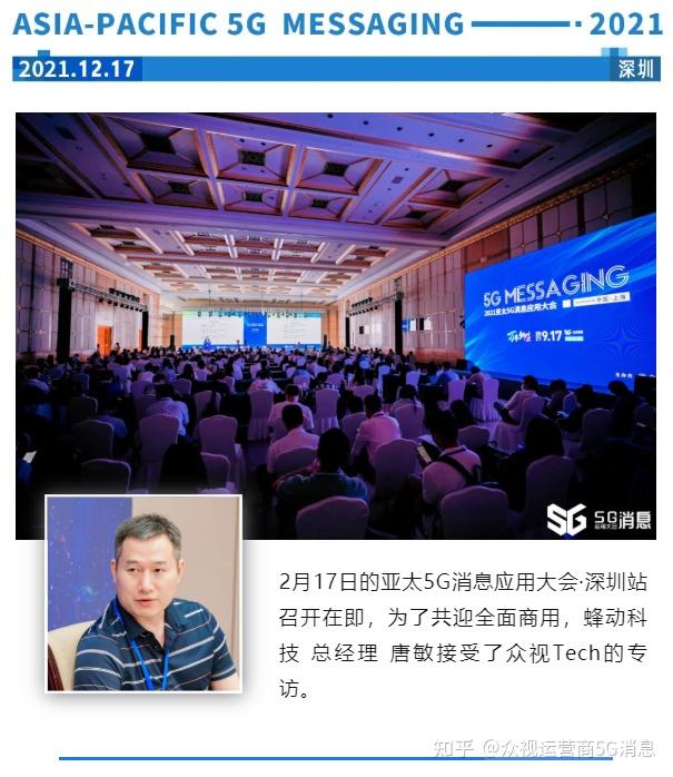 专访蜂动科技唐敏：聚焦5G消息技术研发，身体力行做市场的引领者 - 知乎