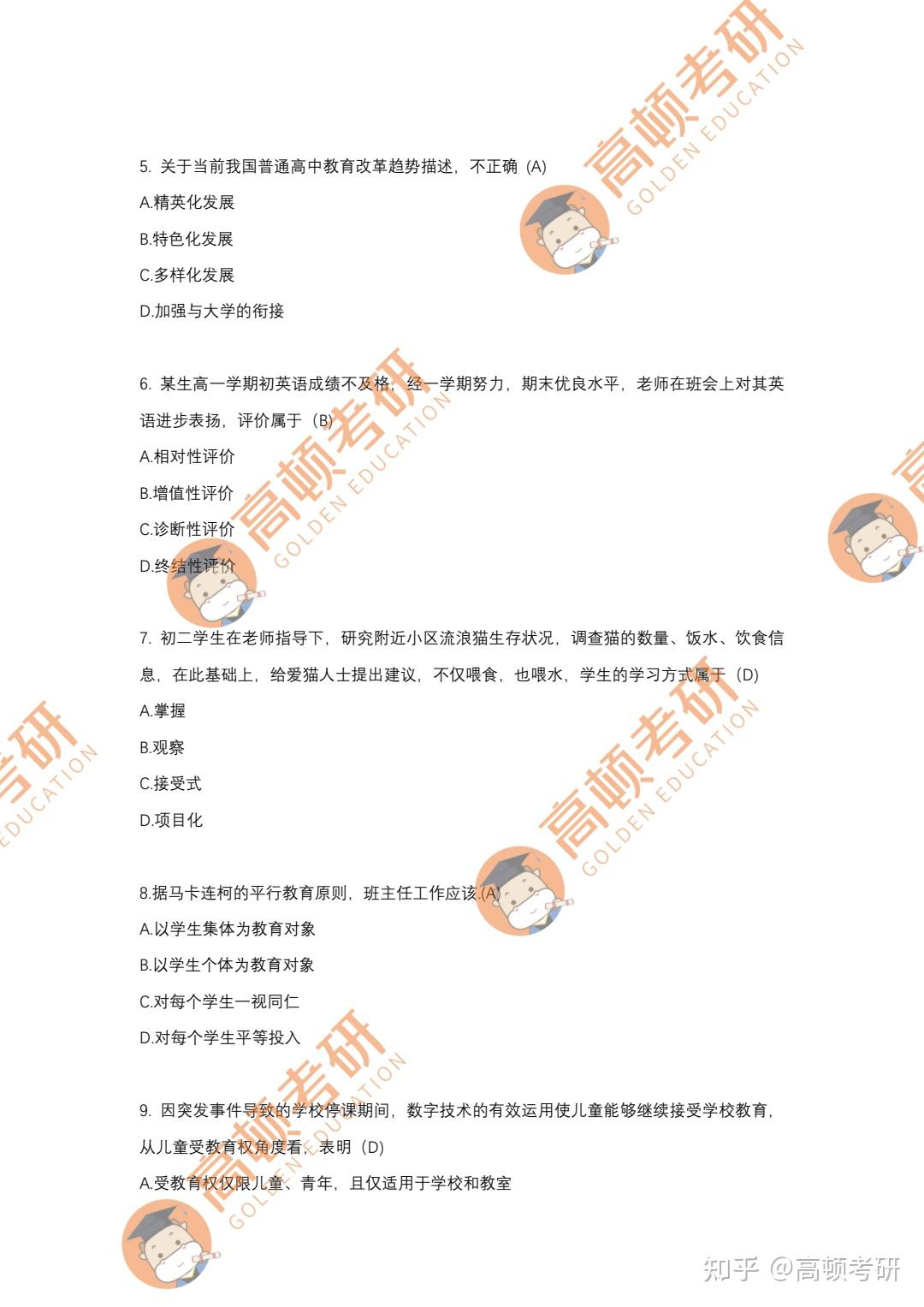 2024年考研333教育学综合真题及参考答案 - 知乎