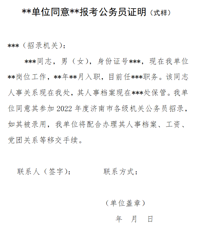 想问下需要所在单位开具同意报考证明是个什么鬼.