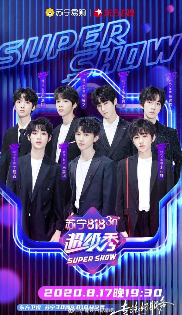 怎么看待时代少年团加盟苏宁818晚会？ - 玲娜贝儿的亲妈的回答- 知乎