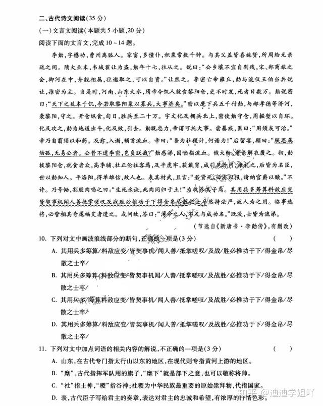 新高考語數外黑白卷秒殺清單詳細答案解析用到它絕對不虧