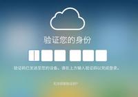 apple id雙重驗證如何關閉?