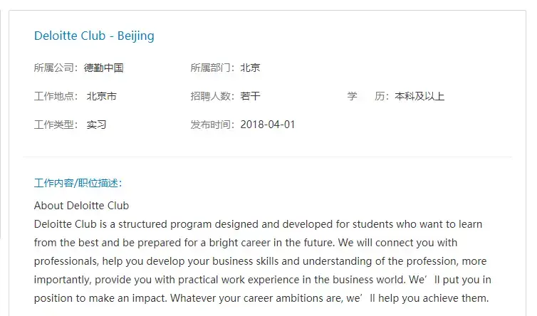 2018德勤Club网申,需要注意哪些事情?