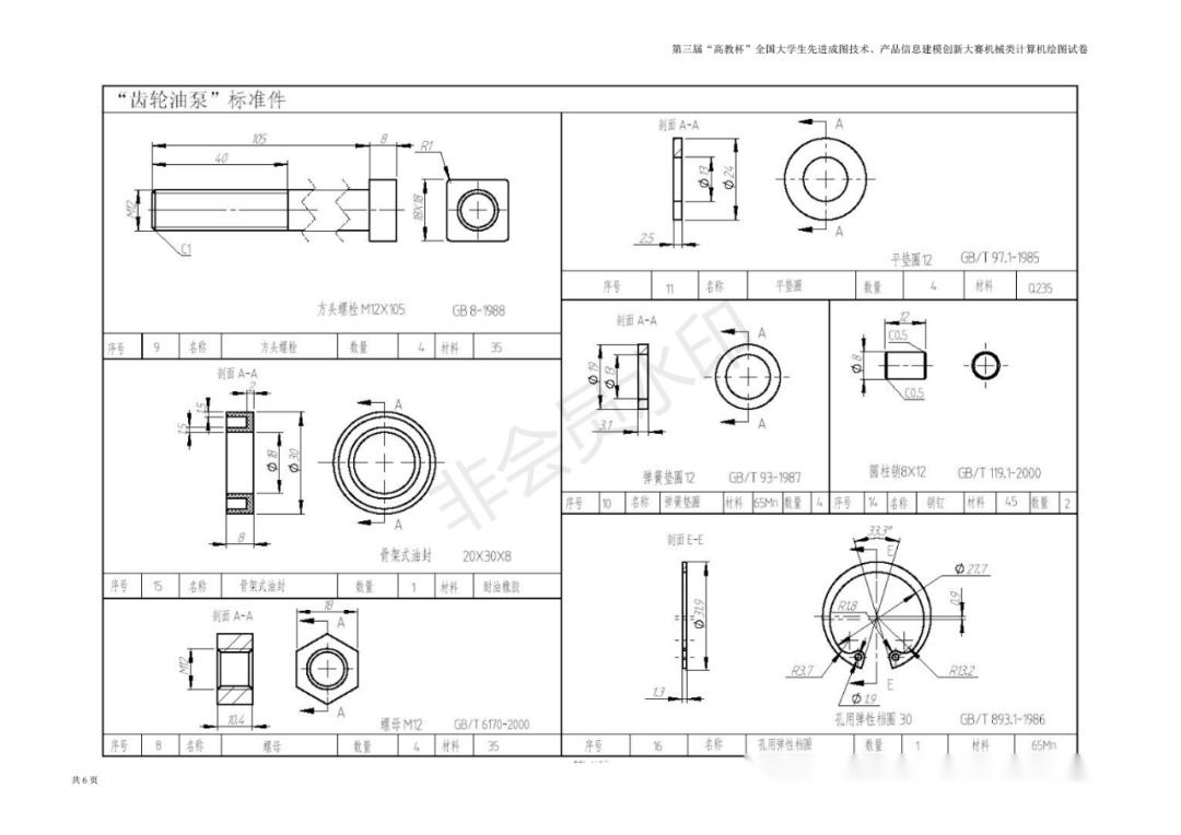 成图大赛111届机械类试题汇总你努力的方向