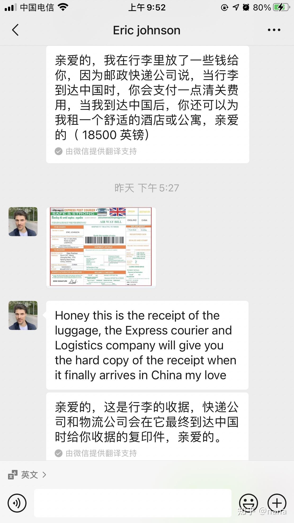 交友软件外国人邮寄包裹骗局