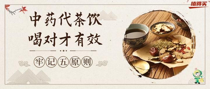 中药代茶饮,喝对才有效,这五个事项要牢记! - 知乎