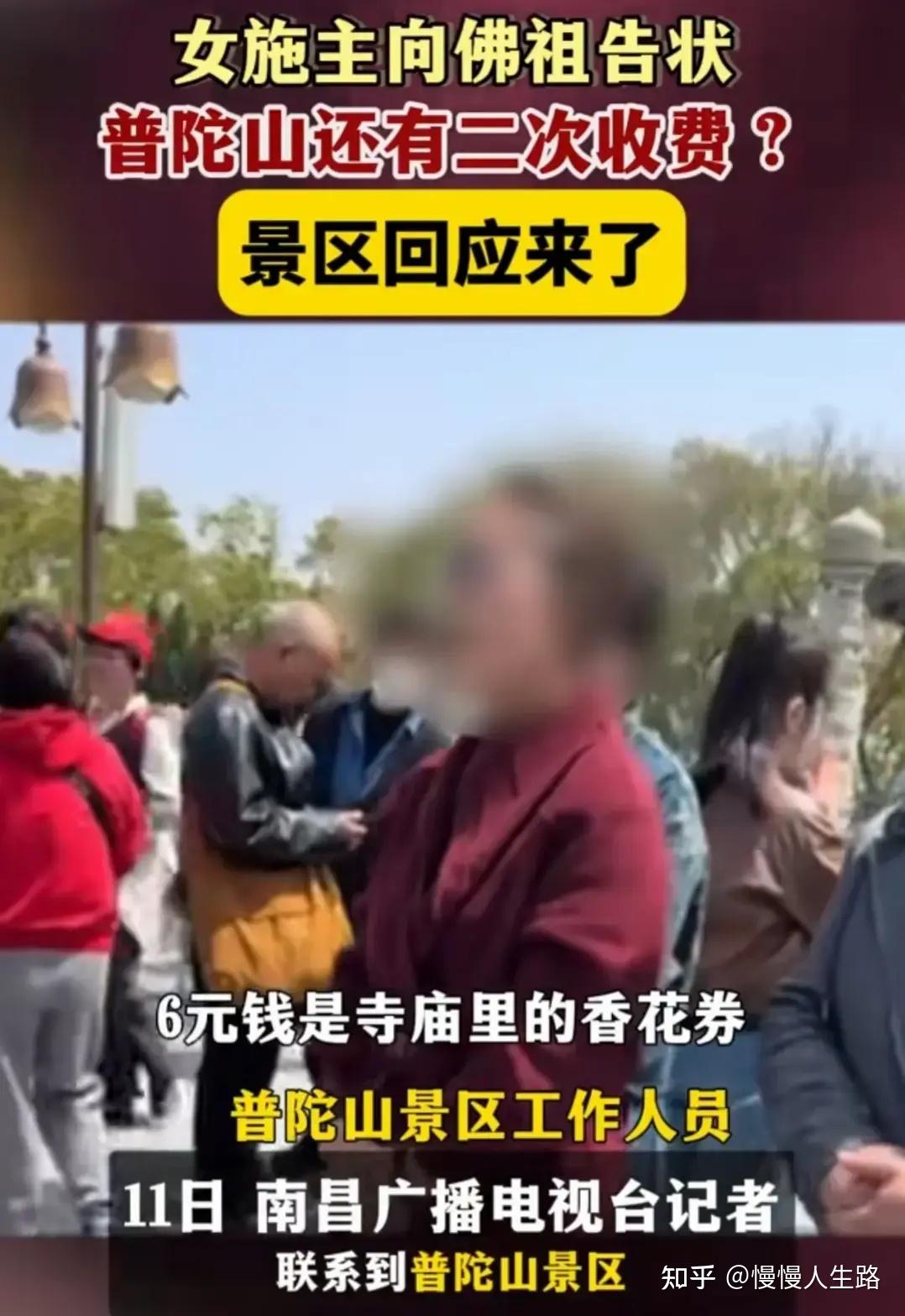 闹大了游客向菩萨告状二次收费景区回应惹群嘲景区官媒沦陷