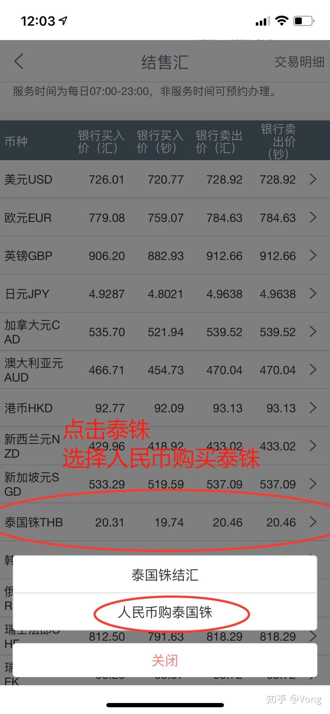 国内工商银行兑换泰铢教程- 知乎